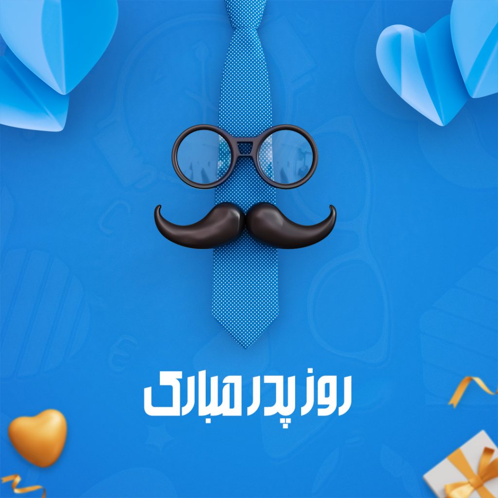 عکس نوشته روز پدر مبارک | پانداگراف | آموزش فتوشاپ
