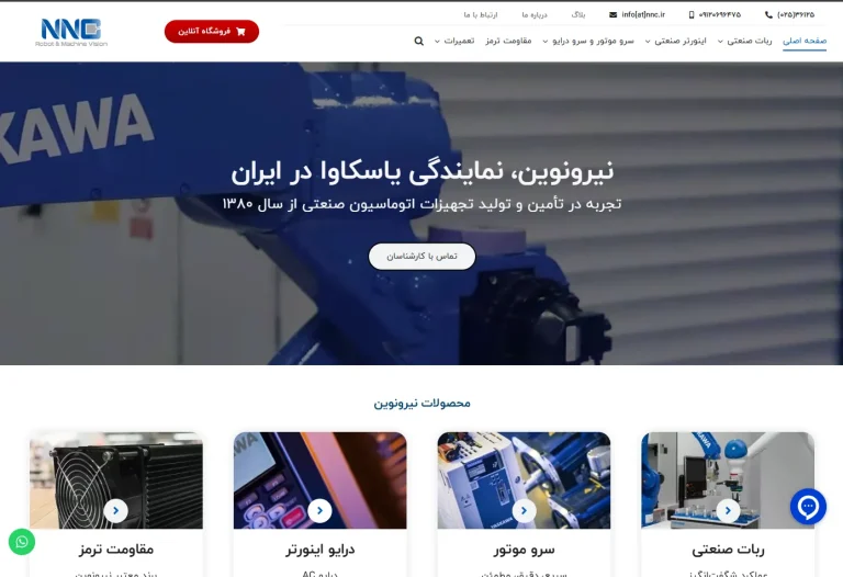 شرکت نیرونوین