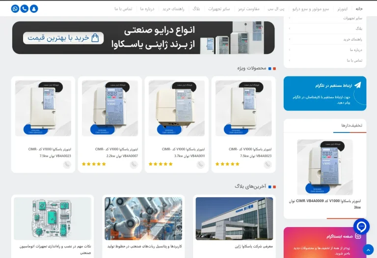 فروشگاه آریان صنعت