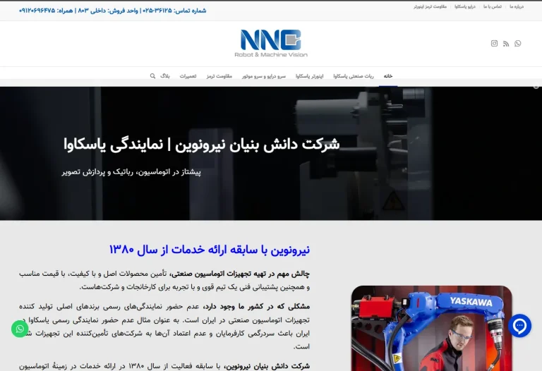 گروه نیرونوین
